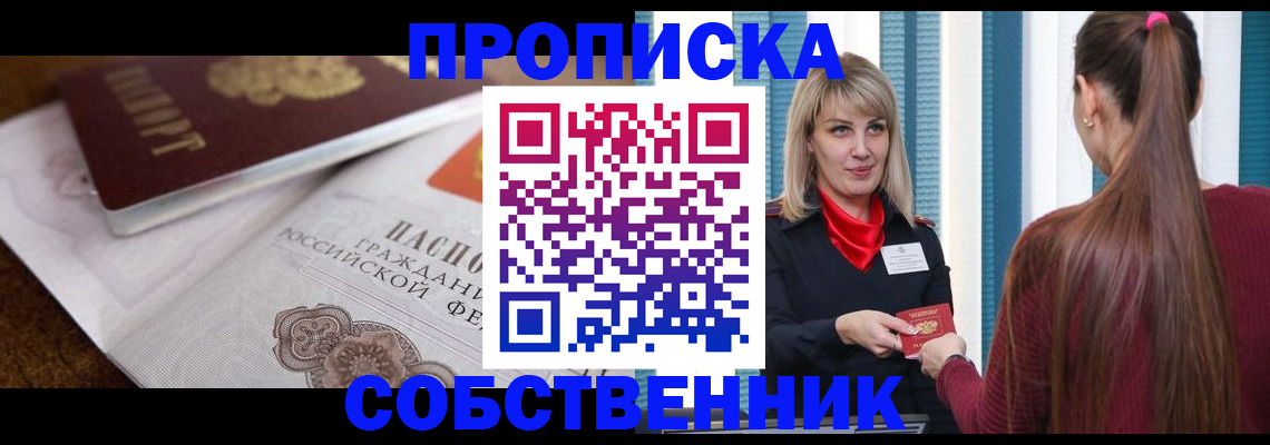 временная регистрация недорого в Краснослободске